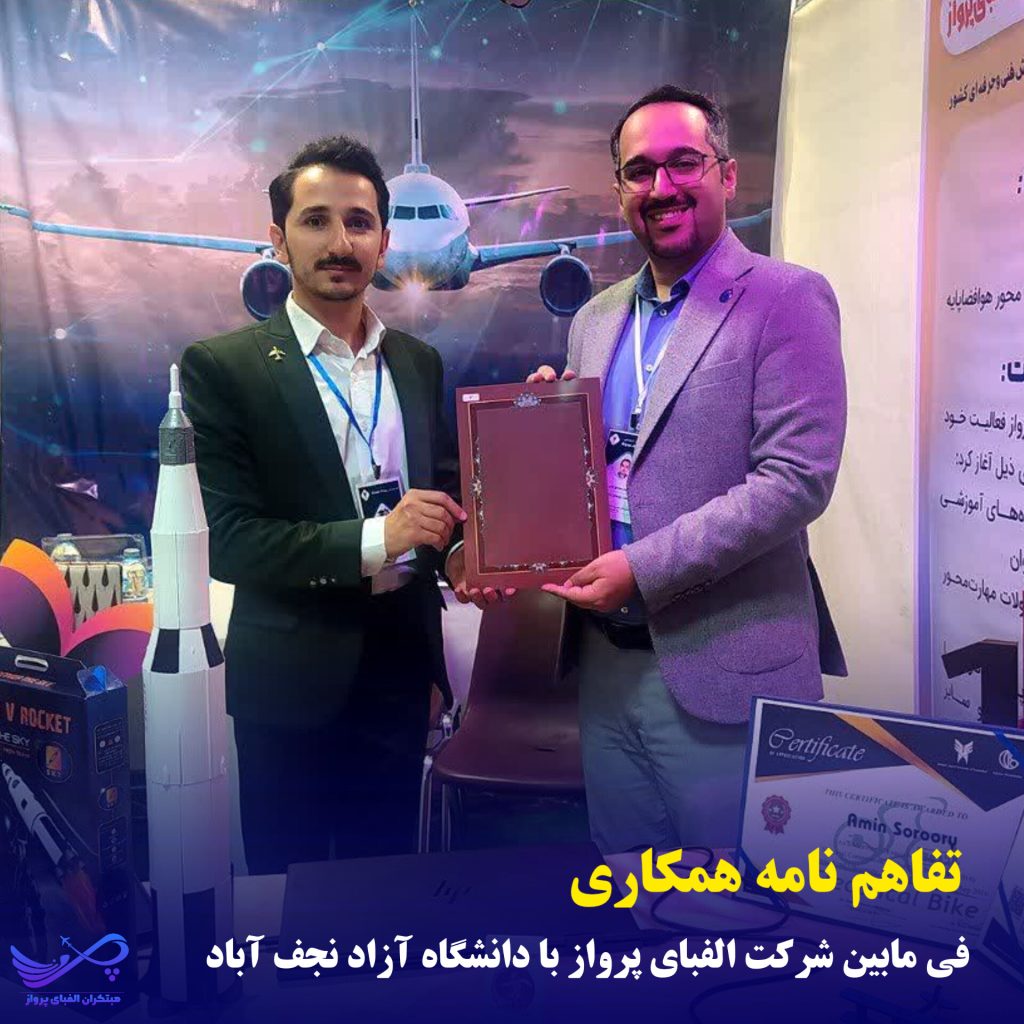 تفاهم‌نامه با دانشگاه آزاد نجف‌آباد